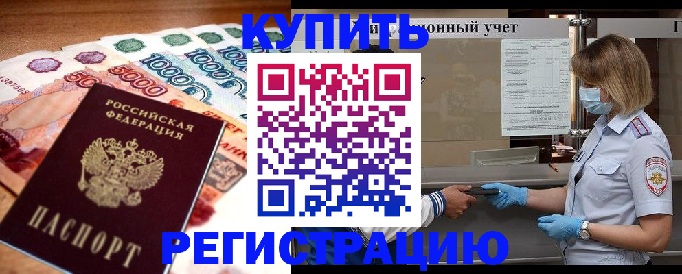 прописка для школы в Северодвинске