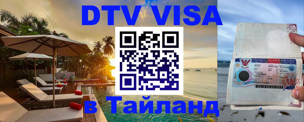Цены на DTV визу в Таиланд — пакеты услуг, достаточно даже паспорта - Северодвинск 